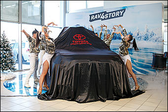 16 ноября 2019 года   Корпорация творчества EventCorpLife стали организаторами презентации долгожданного пятого поколения легендарного Toyota RAV4