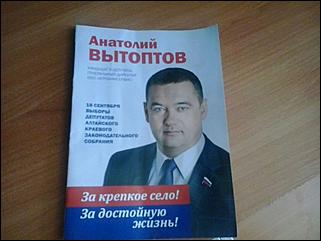12 август 2016 г., Барнаул   Предвыборная кампания в Алтайском крае в баннерах, газетах и листовках
