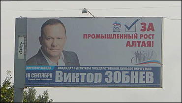 12 август 2016 г., Барнаул   Предвыборная кампания в Алтайском крае в баннерах, газетах и листовках
