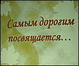 25 ноября 2010 г., Барнаул   "Душа семьи" - праздник, посвящённый Дню матери в "Алтайских коммунальных системах".