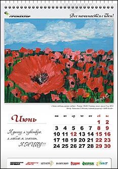 декабрь 2012 г., Барнаул   "Все начинается с идеи": известные алтайские медиа-персоны нарисовали картины для календаря