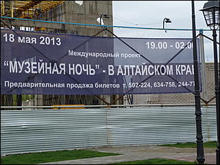 18 май 2013 г., Барнаул   "Музейная ночь-2013" в Барнауле