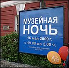 16 мая 2009 г., Барнаул   "Музейная ночь" в Барнауле