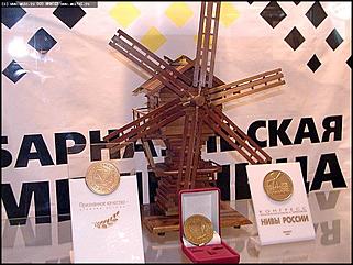    Выставка-ярмарка "Алтайская Нива. Алтайагротех - 2003"