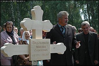    Похороны Михаила Евдокимова