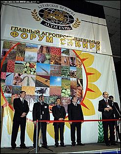    Агропромышленный форум Сибири