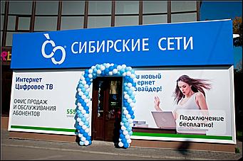 20 сентября 2011 г.,Бийск   «Сибирские Сети» открылись в Бийске: гора попкорна, красочная автоколонна и небесные фонарики.