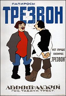 4 май 2016 г., Барнаул   "Марку не меняю": реклама советских сигарет как шедевр соцреализма 