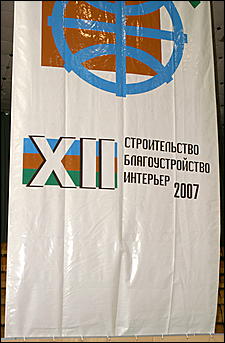 24 апреля 2007 г., Барнаул   Открытие XII специализированной выставки-ярмарки "Строительство. Благоустройство. Интерьер"